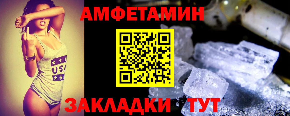 Амфетамин Premium Минеральные Воды