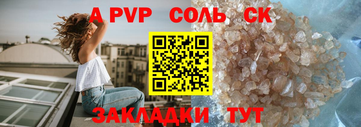 Alfa_PVP мука  А ПВП СК  A PVP VHQ  Вход с VPN  где можно купить   Минеральные Воды 