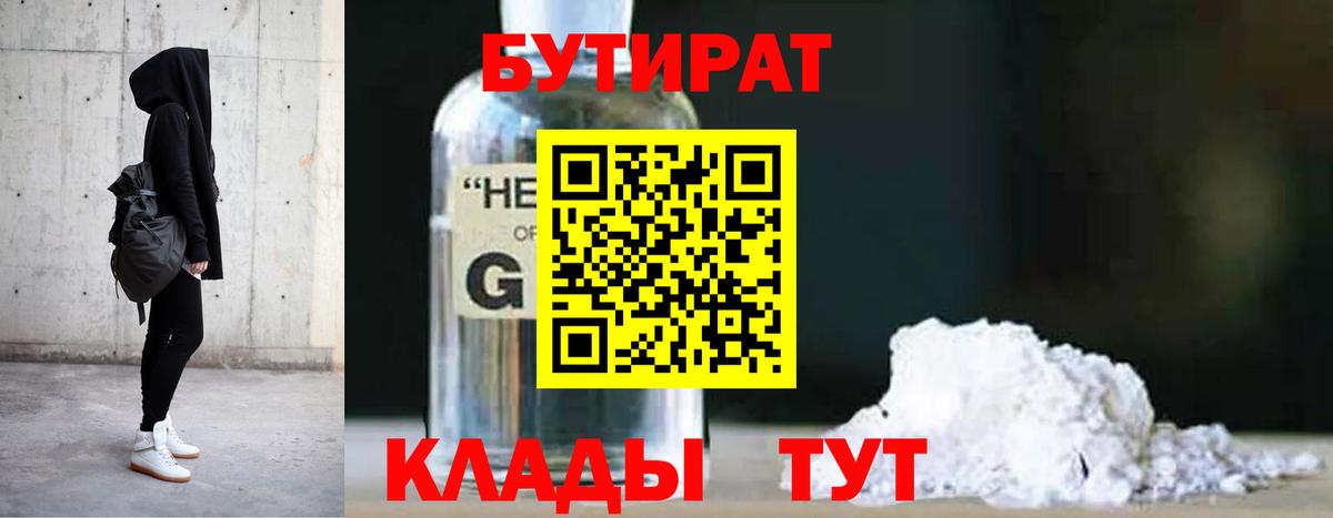 Минеральные Воды  Бутират вода  Вход с VPN 
