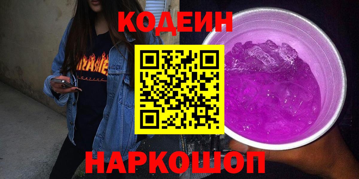 Кодеин напиток Lean (лин)  Кодеин напиток Lean (лин)  Минеральные Воды  Вход с VPN 