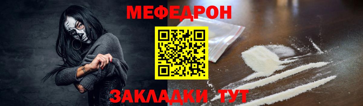 МЕФ  Мефедрон мука  Меф мука  Вход с VPN  Минеральные Воды 