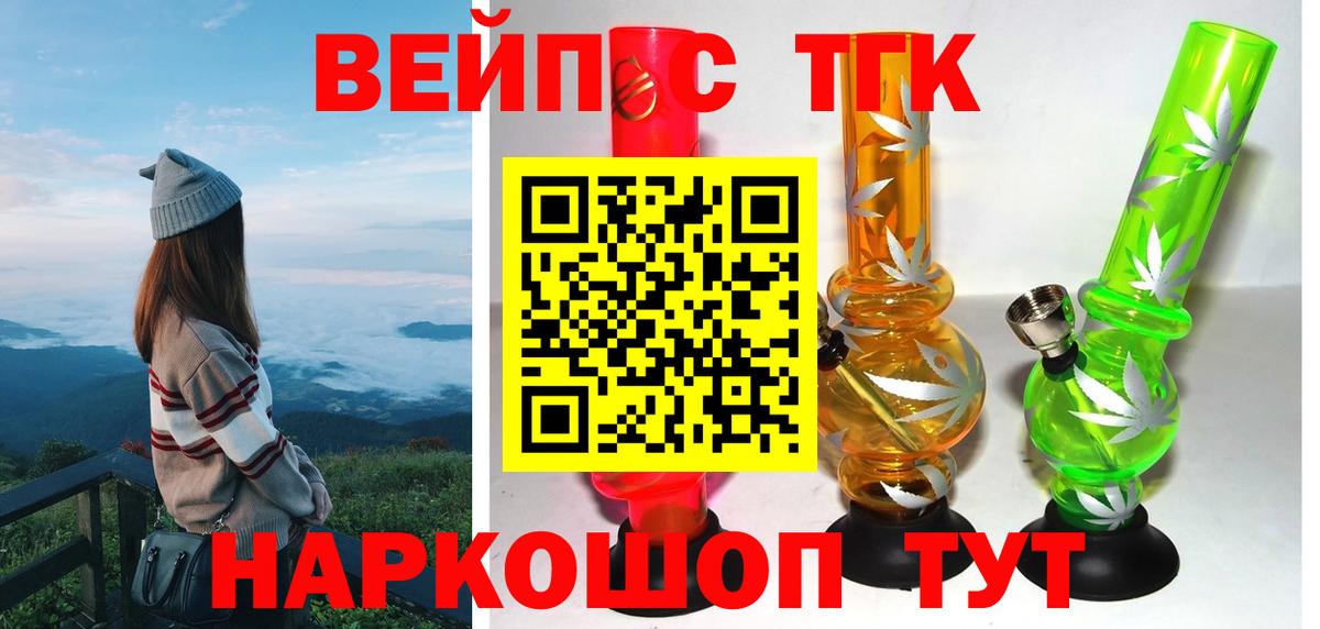 ТГК вейп с тгк  Вход с VPN  Минеральные Воды  ТГК концентрат 