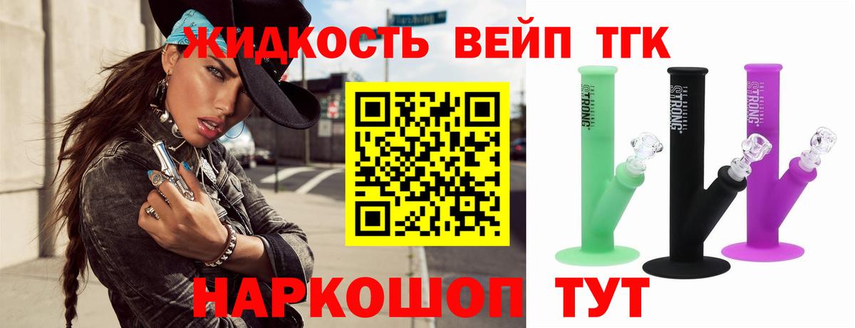 Дистиллят ТГК вейп Минеральные Воды